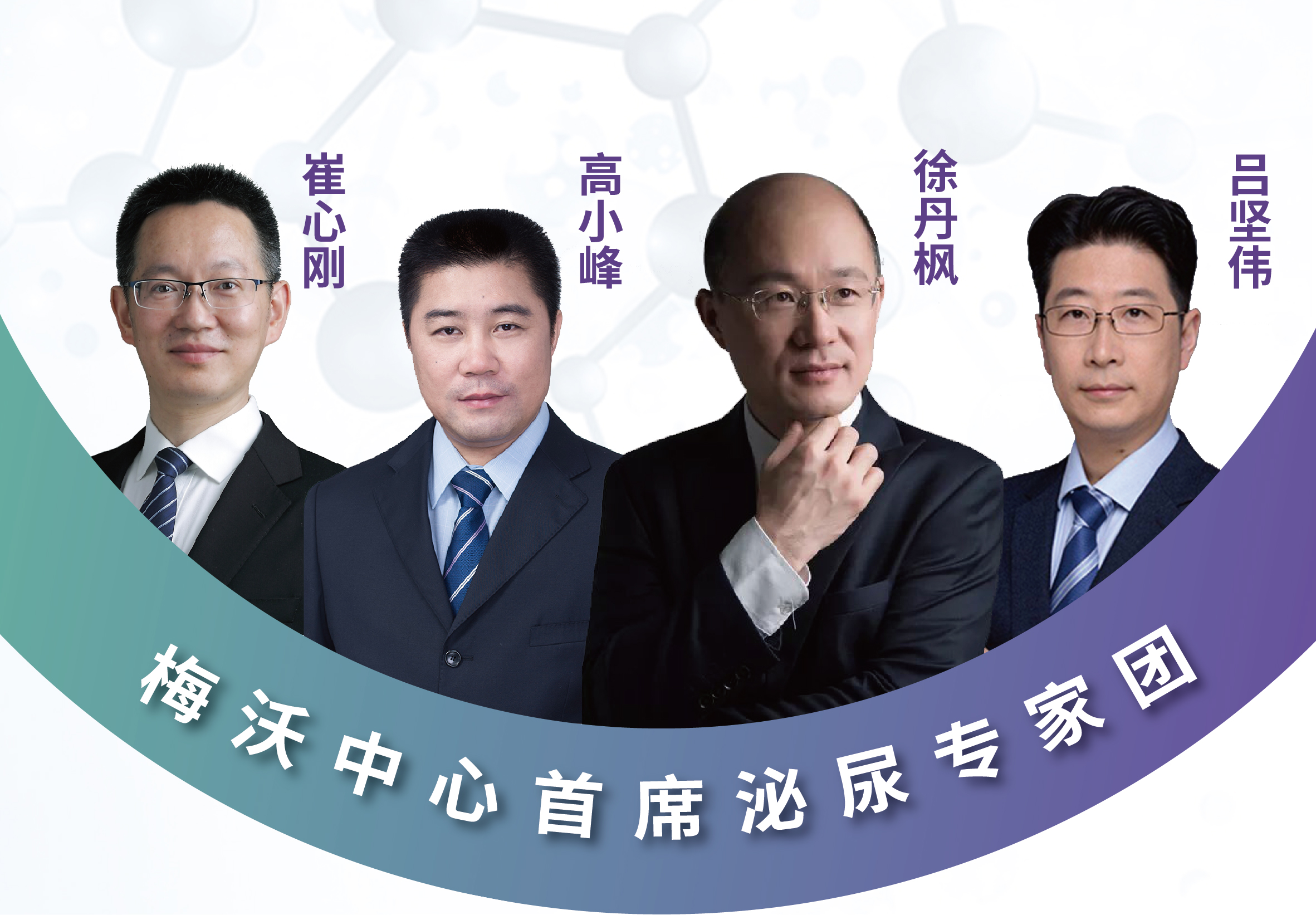 首席泌尿?qū)＜覉F.jpg